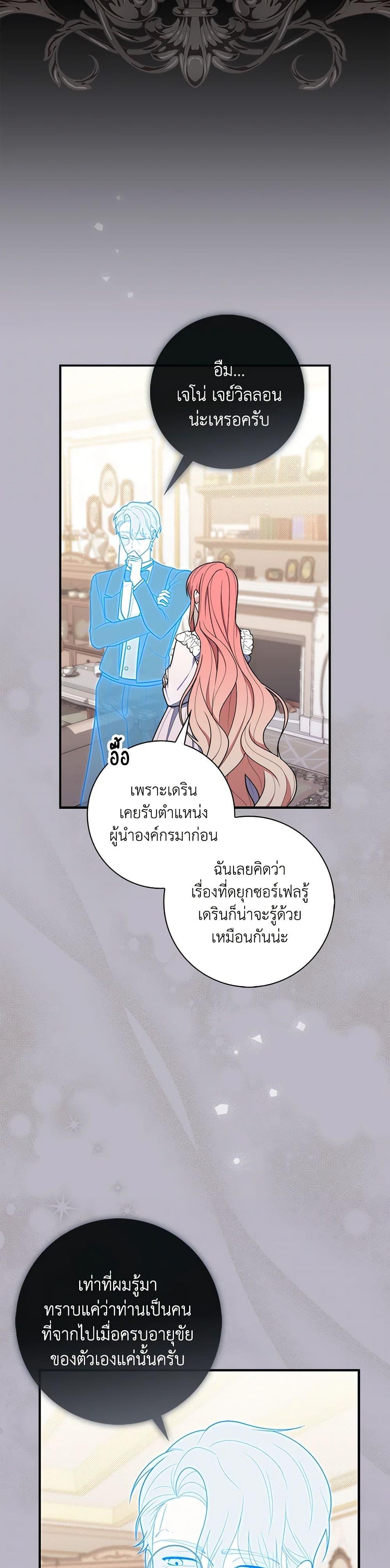 Fortune-Telling Lady ตอนที่ 47 20