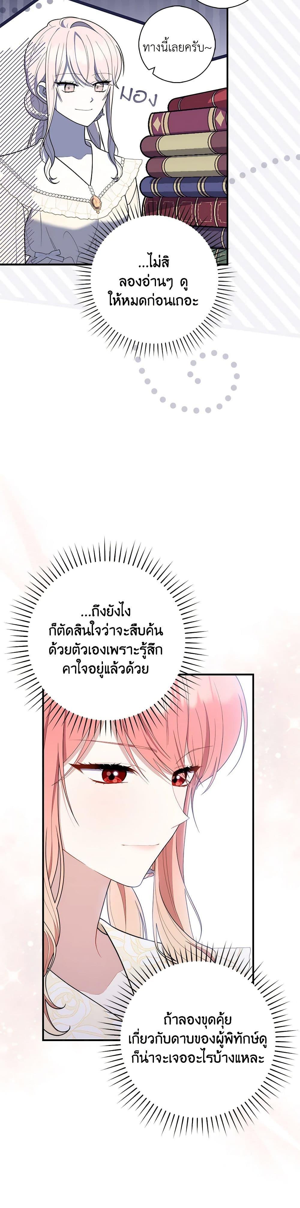 Fortune-Telling Lady ตอนที่ 47 18