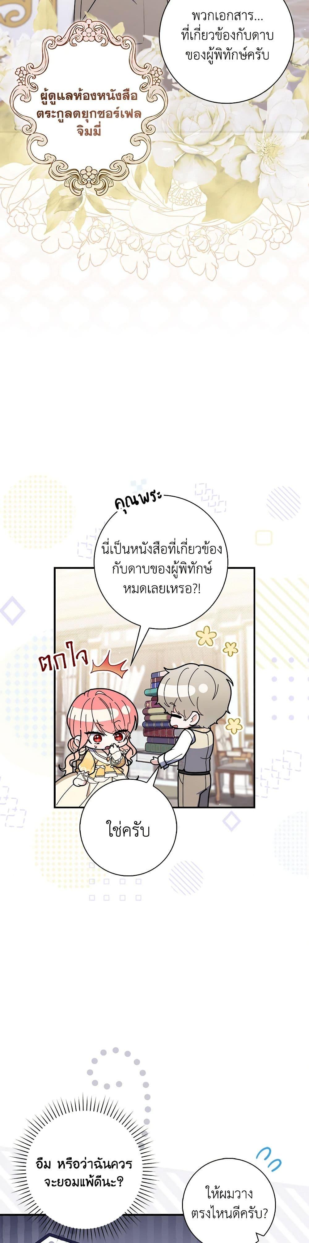 Fortune-Telling Lady ตอนที่ 47 17