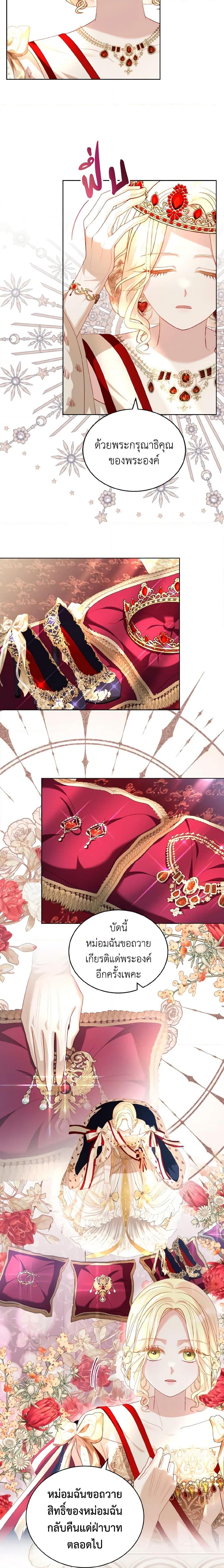 My Father, the Possessive Demi-God ตอนที่ 28 14