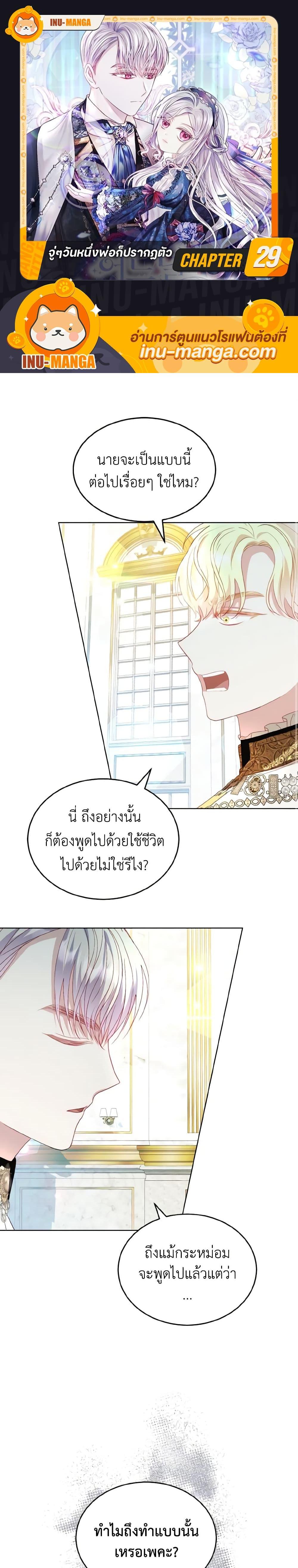 My Father, the Possessive Demi-God ตอนที่ 29 1