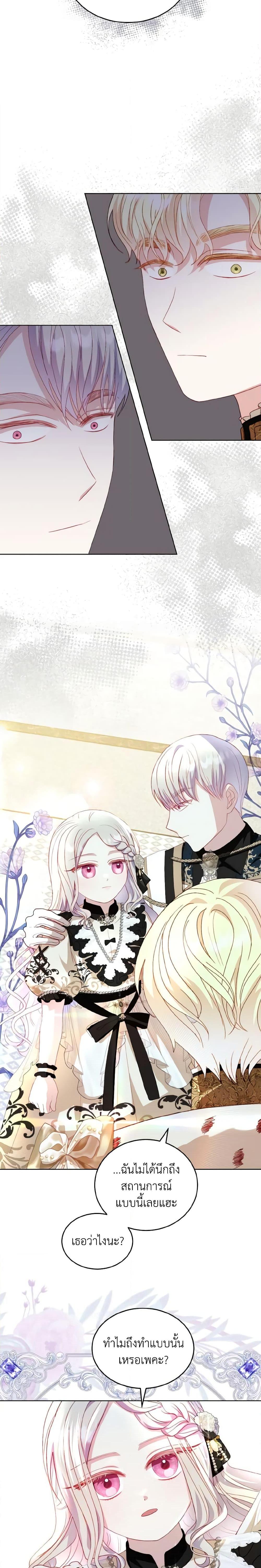 My Father, the Possessive Demi-God ตอนที่ 29 2