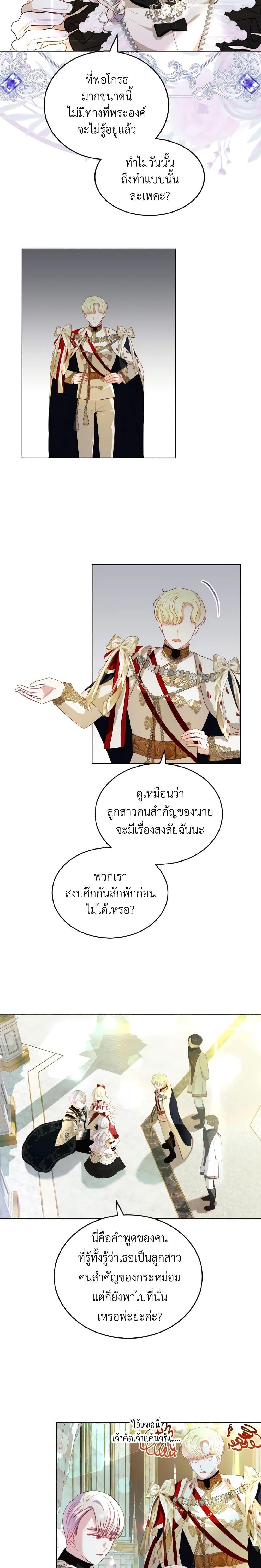 My Father, the Possessive Demi-God ตอนที่ 29 3
