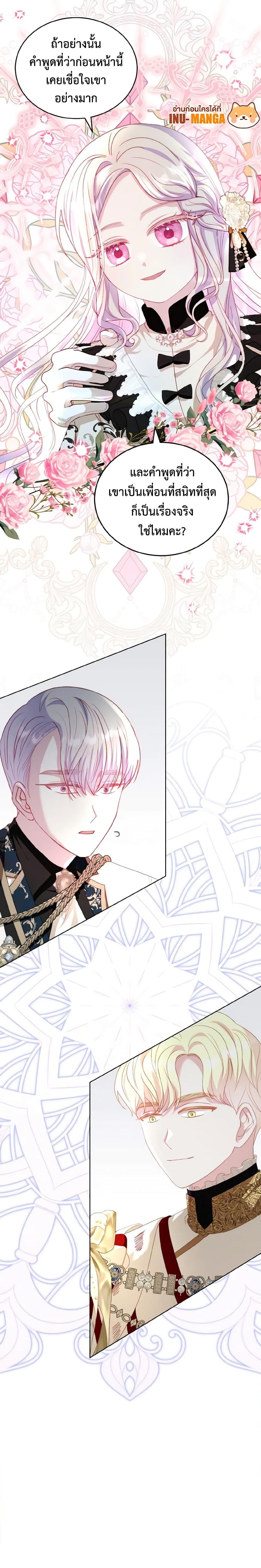 My Father, the Possessive Demi-God ตอนที่ 29 6