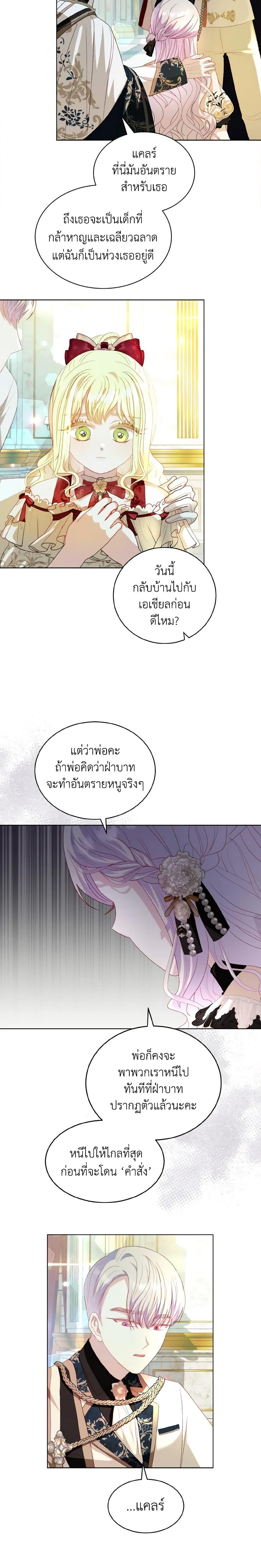 My Father, the Possessive Demi-God ตอนที่ 29 4