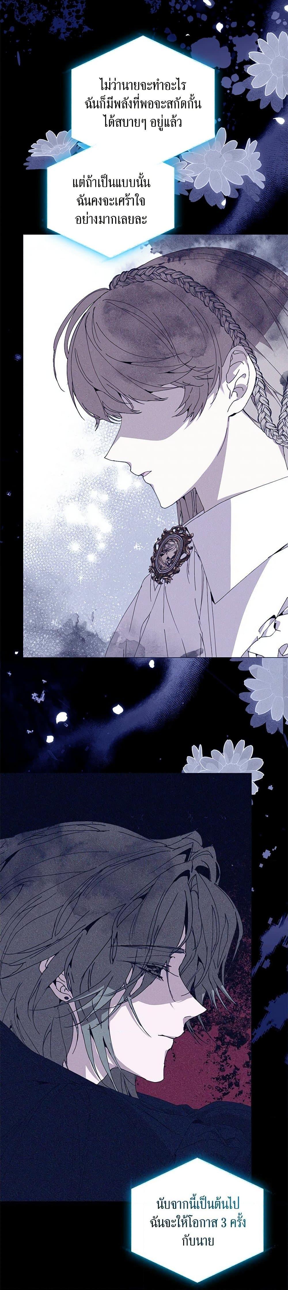 I’m the Villainous Male Lead’s Terminally-Ill Aunt ตอนที่ 61 28