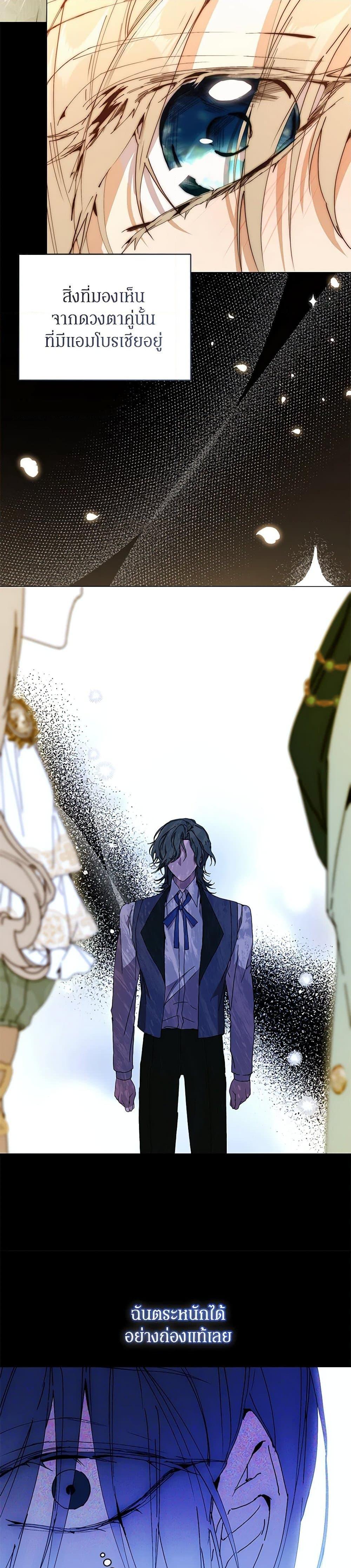 I’m the Villainous Male Lead’s Terminally-Ill Aunt ตอนที่ 61 32