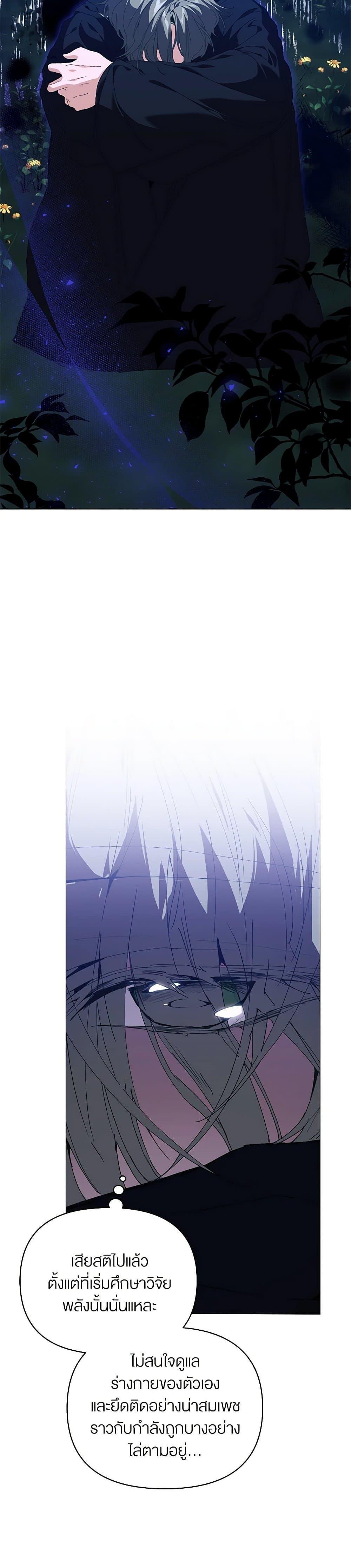 I’m the Villainous Male Lead’s Terminally-Ill Aunt ตอนที่ 61 30