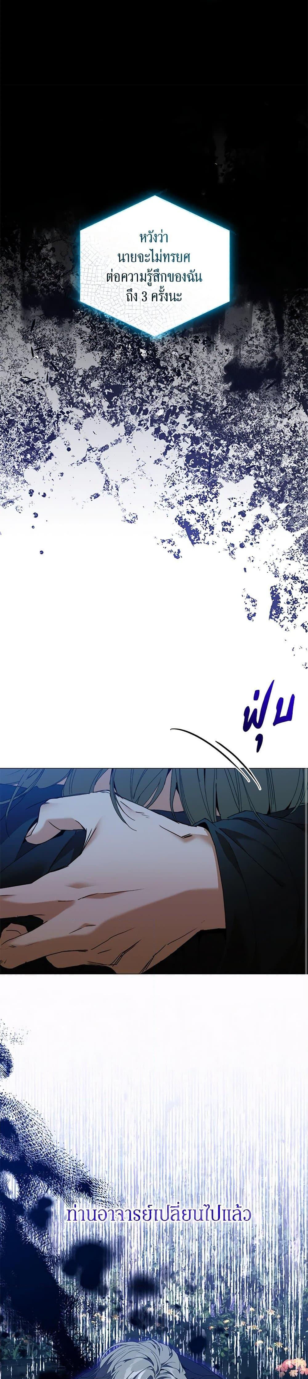 I’m the Villainous Male Lead’s Terminally-Ill Aunt ตอนที่ 61 29