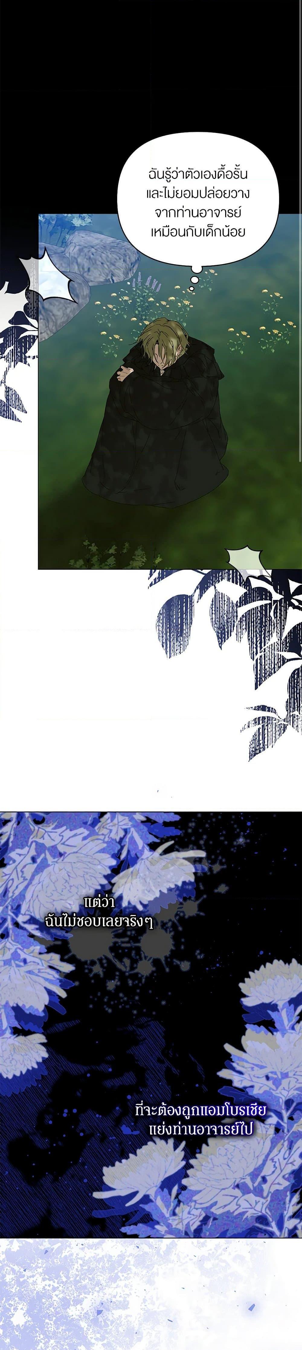 I’m the Villainous Male Lead’s Terminally-Ill Aunt ตอนที่ 61 34