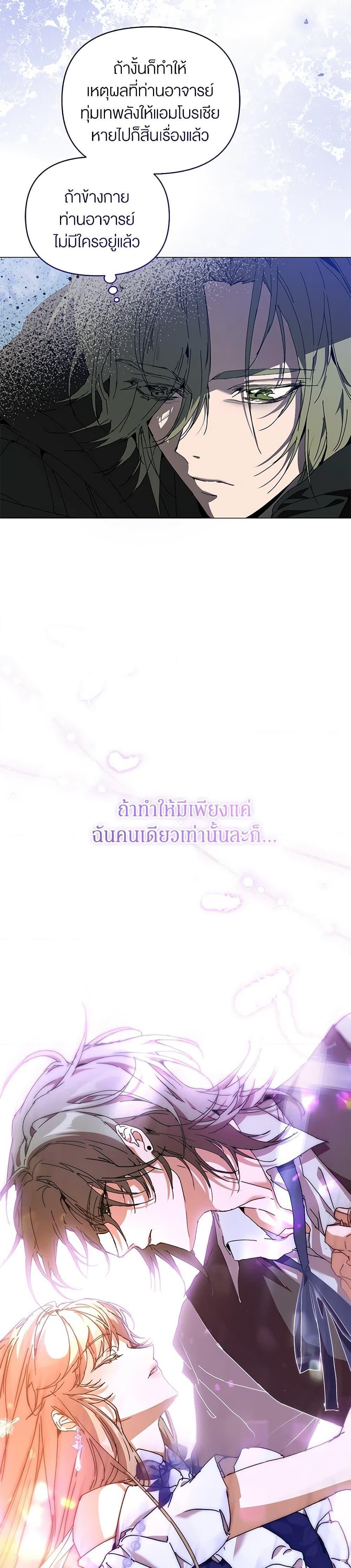 I’m the Villainous Male Lead’s Terminally-Ill Aunt ตอนที่ 61 35