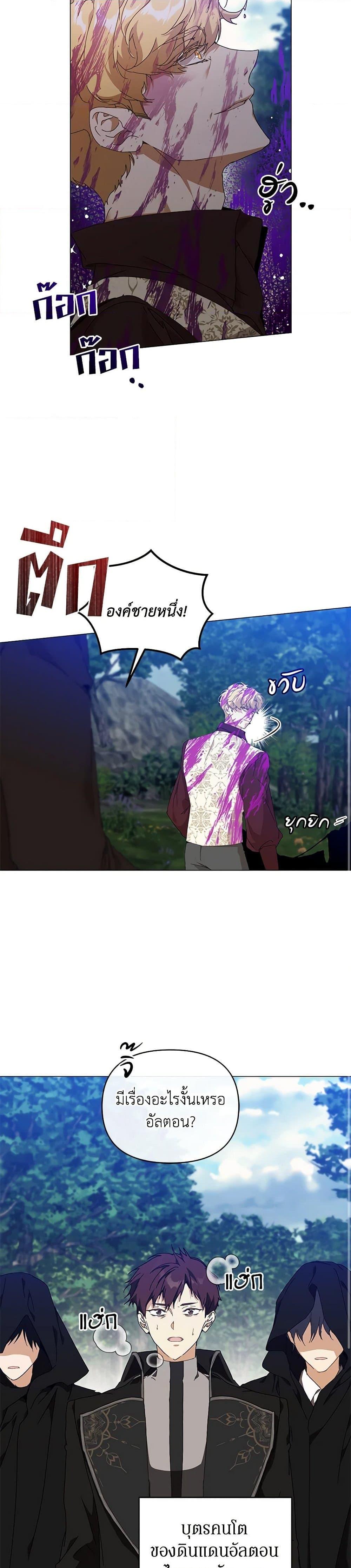 I’m the Villainous Male Lead’s Terminally-Ill Aunt ตอนที่ 61 38