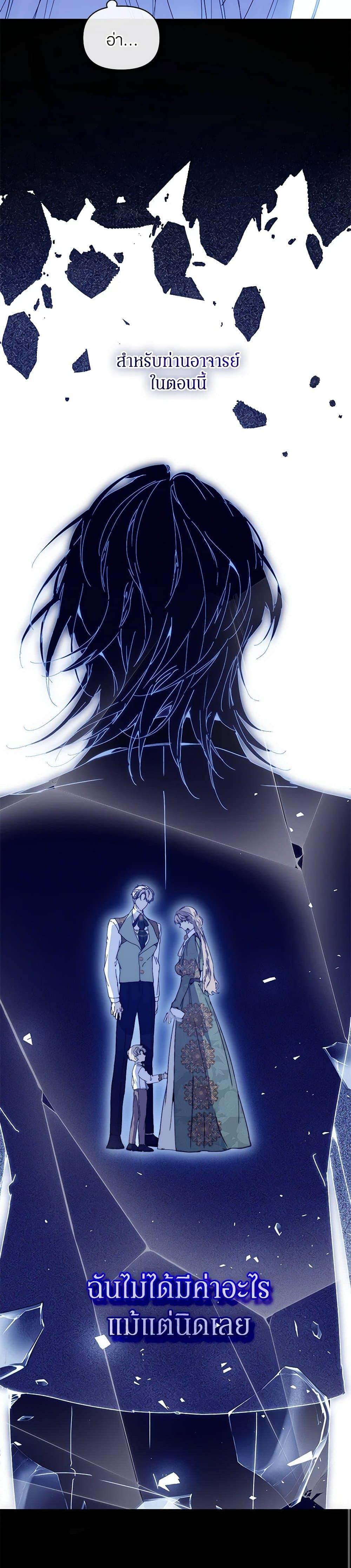 I’m the Villainous Male Lead’s Terminally-Ill Aunt ตอนที่ 61 33