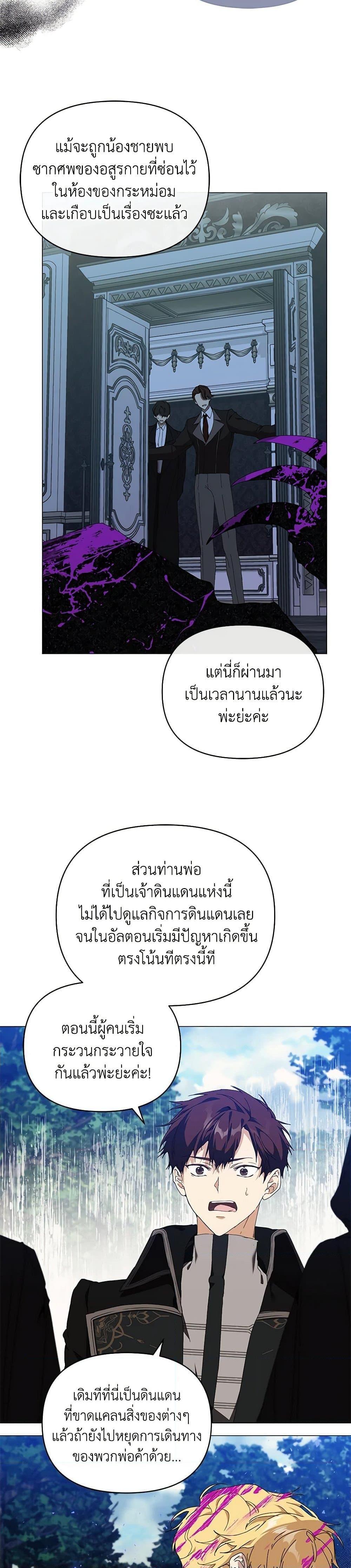 I’m the Villainous Male Lead’s Terminally-Ill Aunt ตอนที่ 61 40