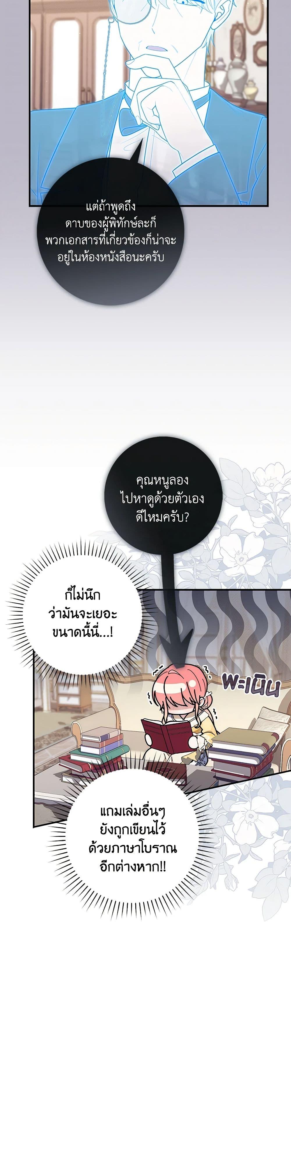 Fortune-Telling Lady ตอนที่ 47 21