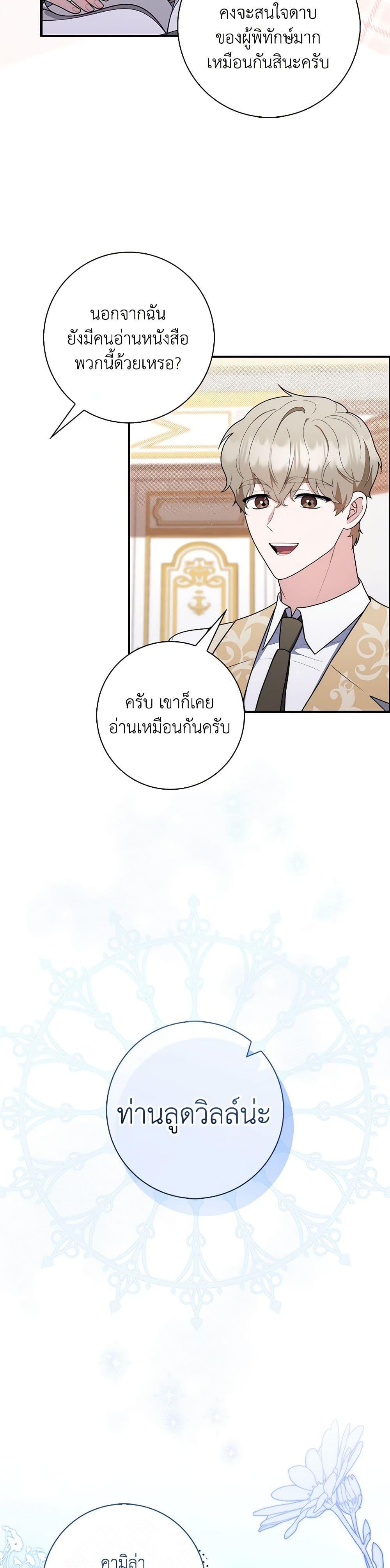 Fortune-Telling Lady ตอนที่ 47 25