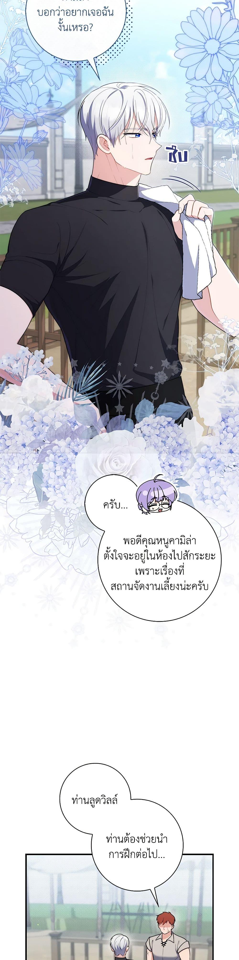 Fortune-Telling Lady ตอนที่ 47 26
