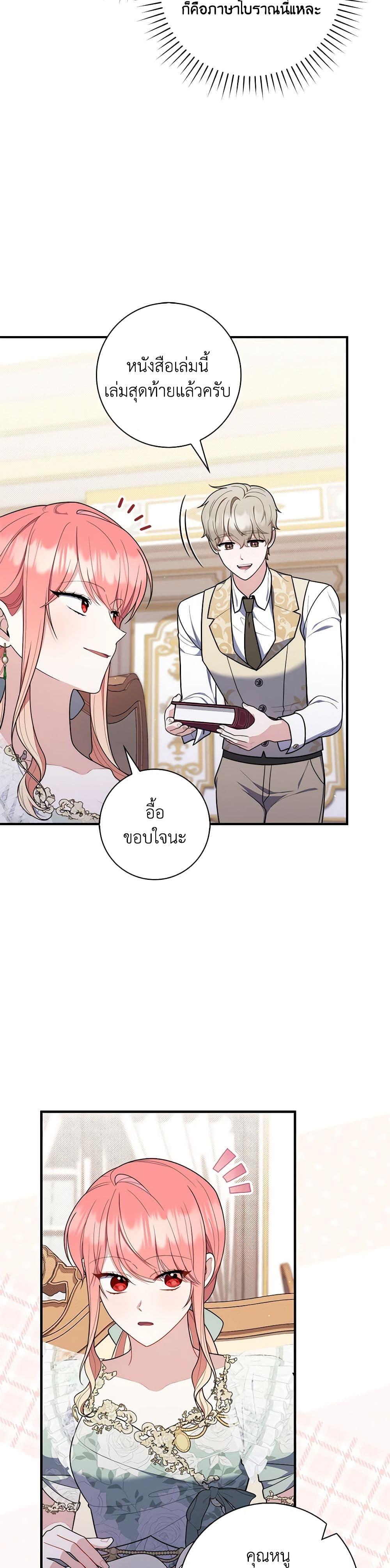 Fortune-Telling Lady ตอนที่ 47 24