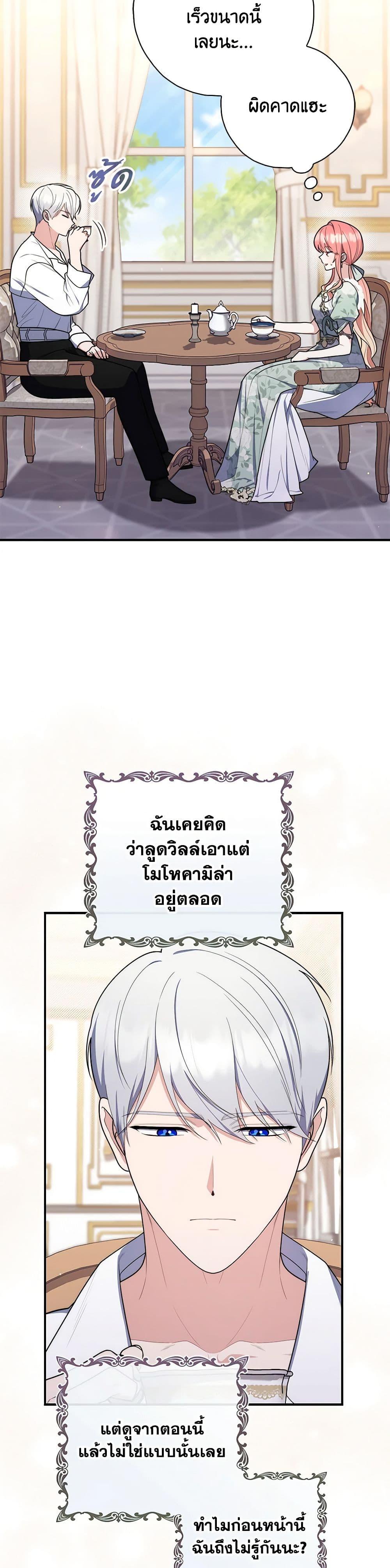 Fortune-Telling Lady ตอนที่ 47 30