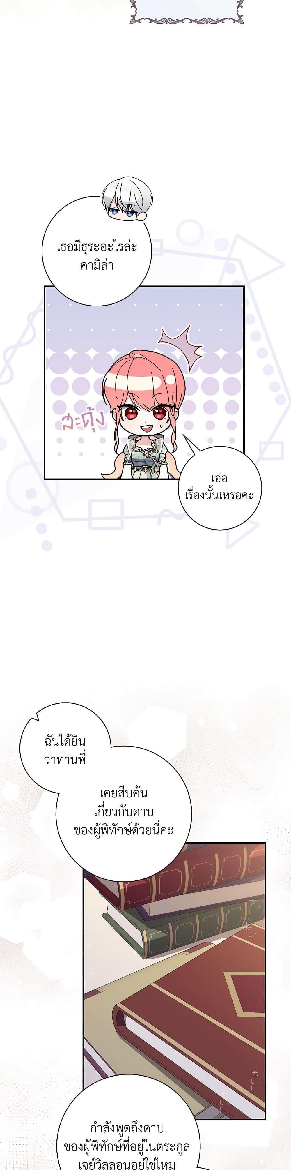 Fortune-Telling Lady ตอนที่ 47 31