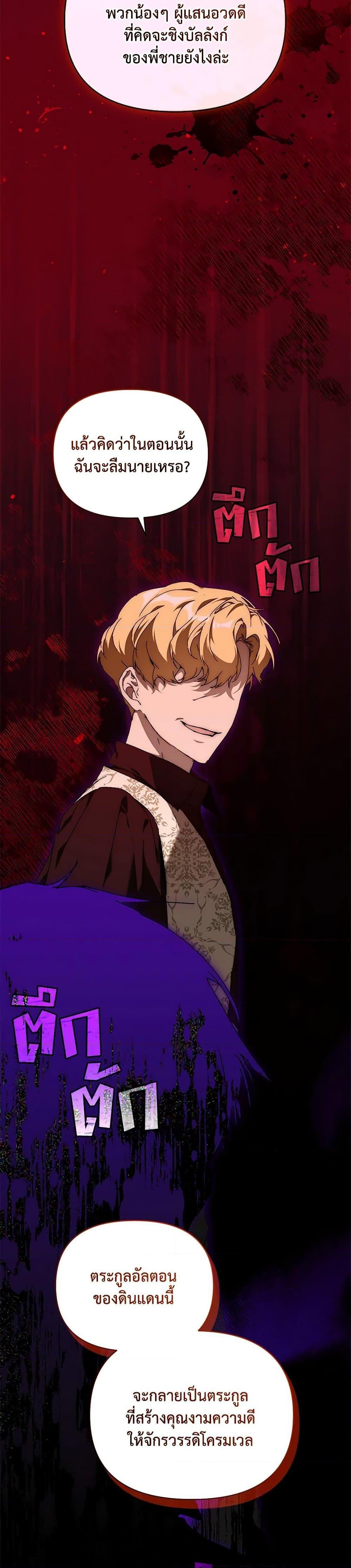 I’m the Villainous Male Lead’s Terminally-Ill Aunt ตอนที่ 61 43