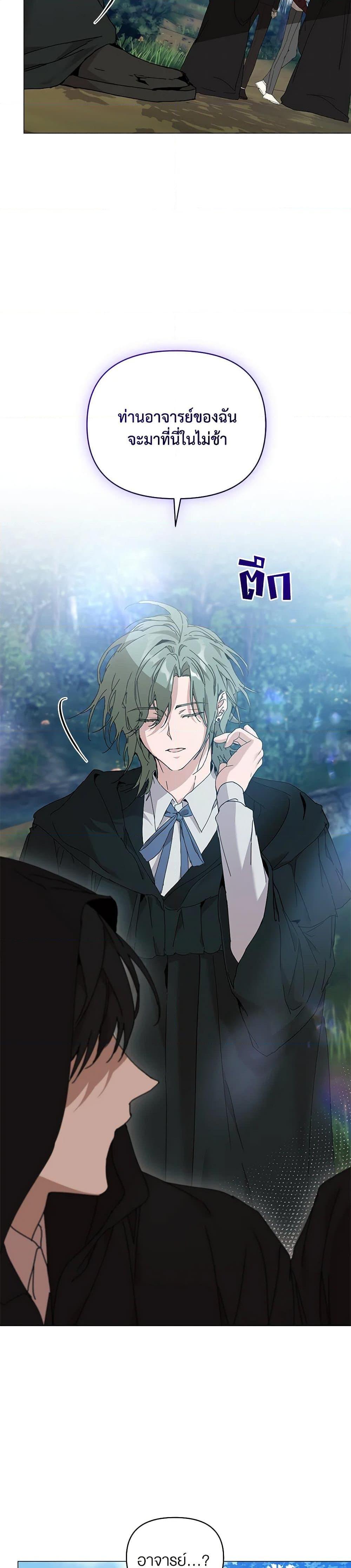 I’m the Villainous Male Lead’s Terminally-Ill Aunt ตอนที่ 61 46