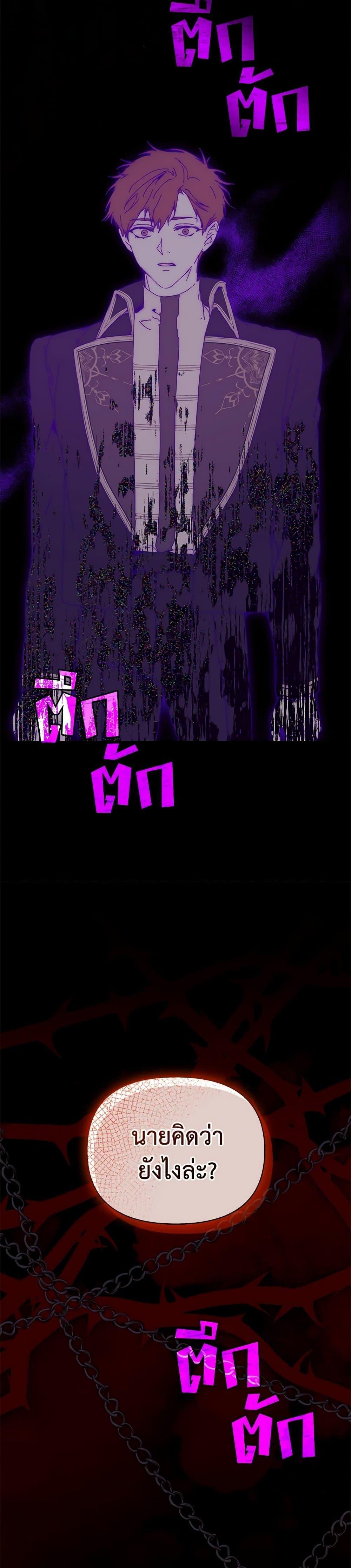 I’m the Villainous Male Lead’s Terminally-Ill Aunt ตอนที่ 61 44