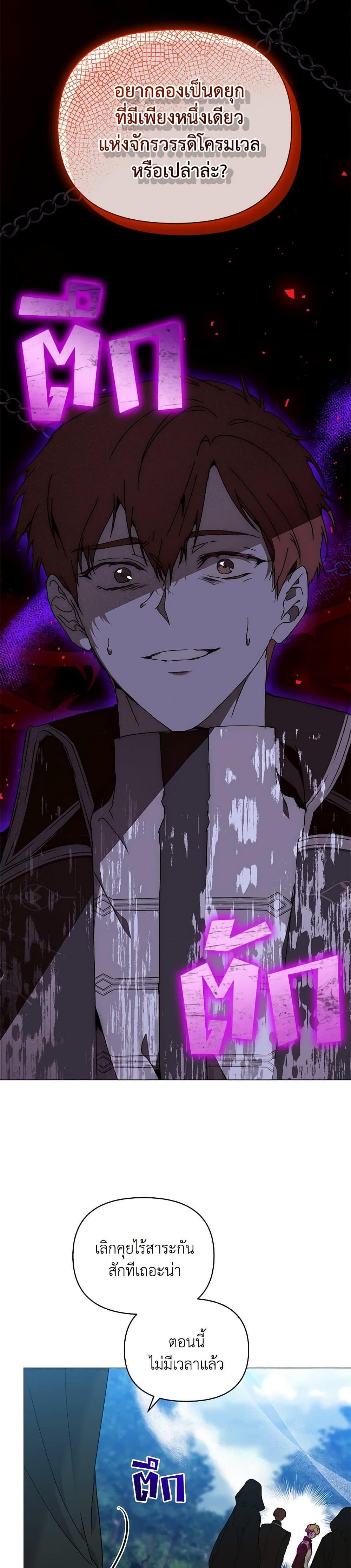 I’m the Villainous Male Lead’s Terminally-Ill Aunt ตอนที่ 61 45