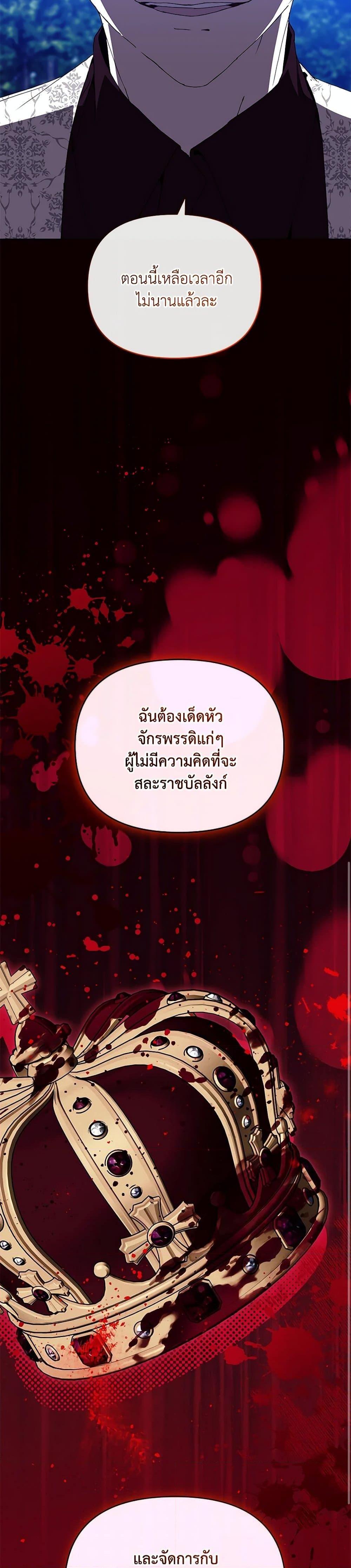 I’m the Villainous Male Lead’s Terminally-Ill Aunt ตอนที่ 61 42