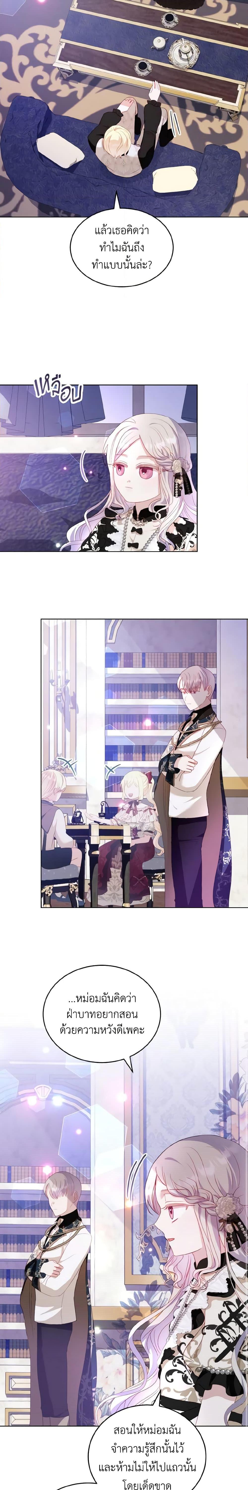 My Father, the Possessive Demi-God ตอนที่ 29 8