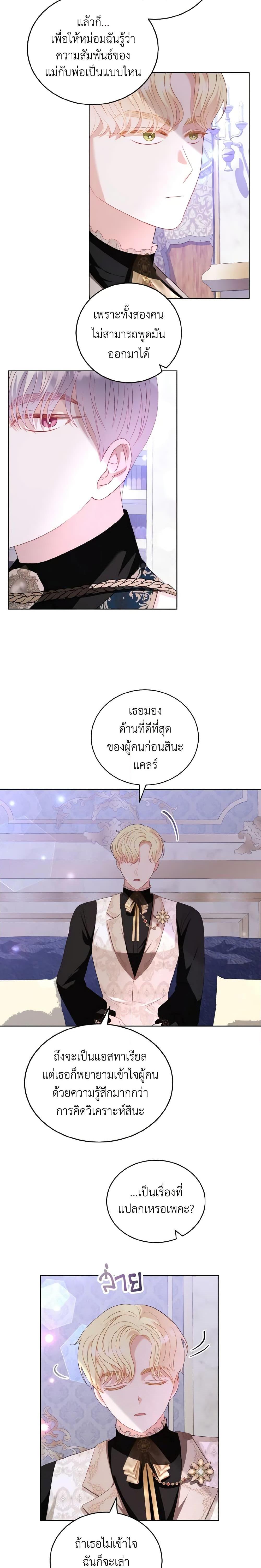 My Father, the Possessive Demi-God ตอนที่ 29 9