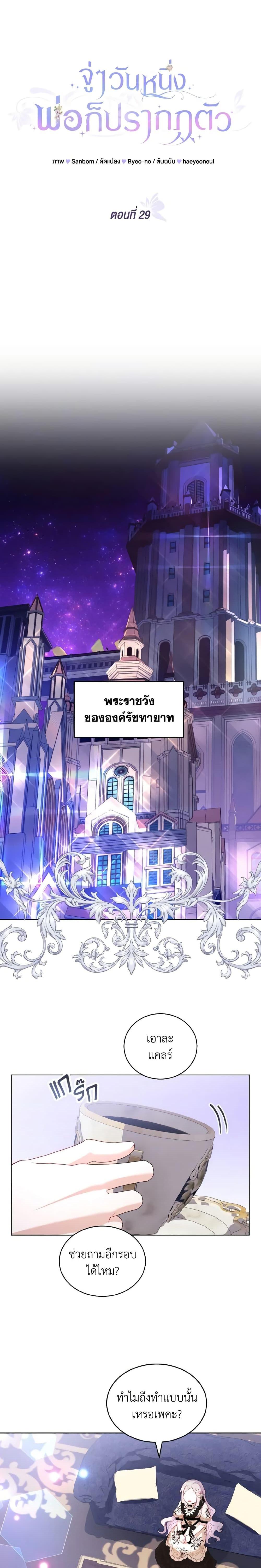 My Father, the Possessive Demi-God ตอนที่ 29 7