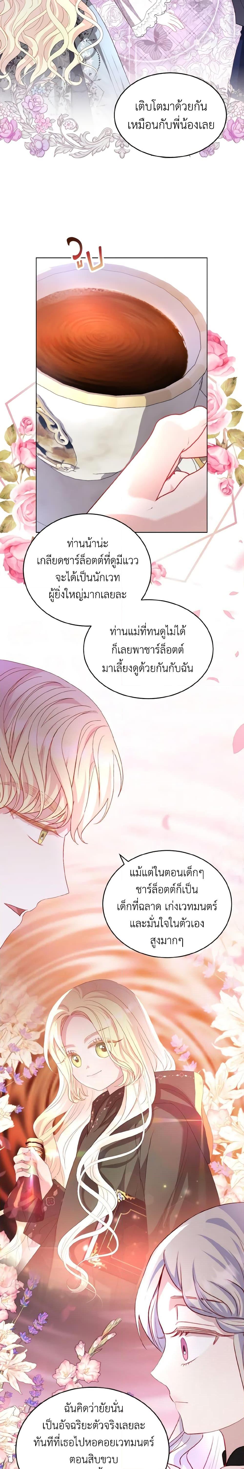 My Father, the Possessive Demi-God ตอนที่ 29 13