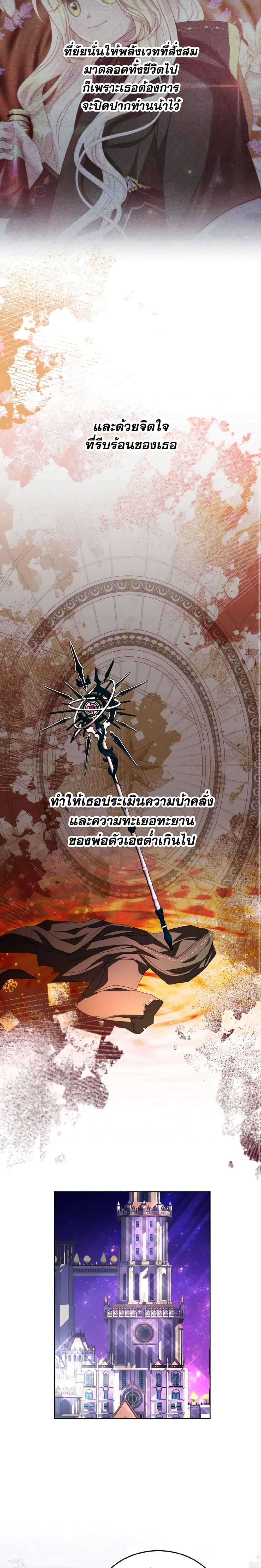 My Father, the Possessive Demi-God ตอนที่ 29 16