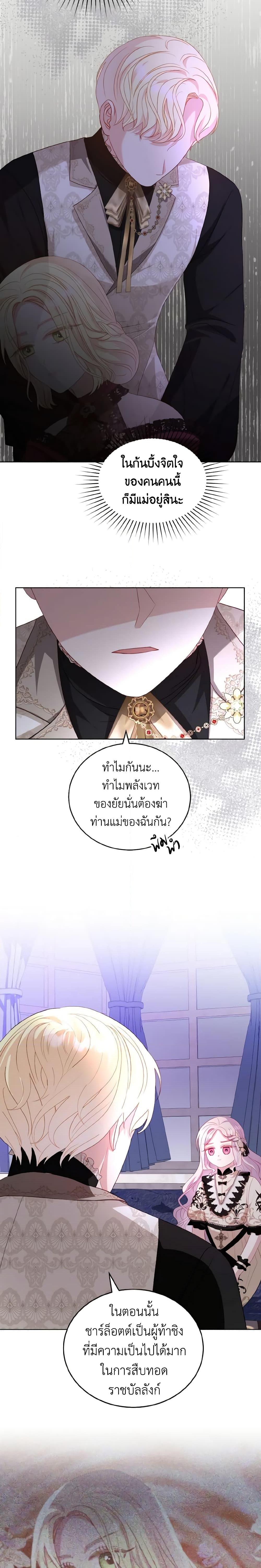 My Father, the Possessive Demi-God ตอนที่ 29 15