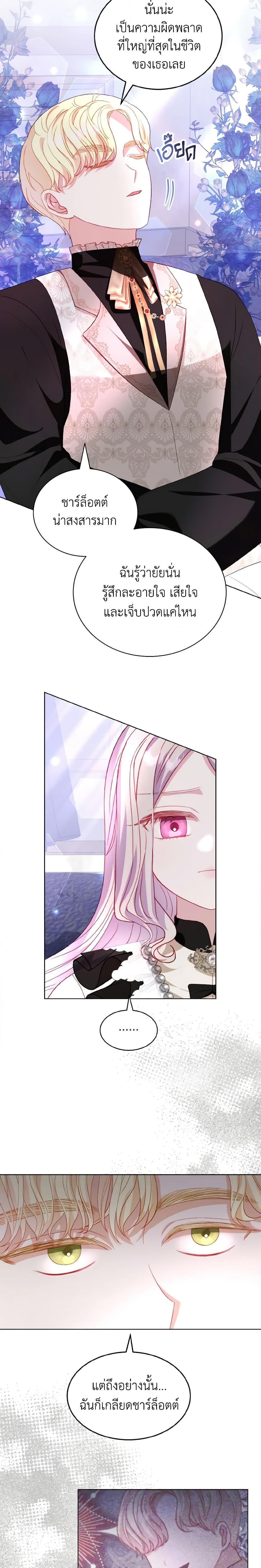 My Father, the Possessive Demi-God ตอนที่ 29 17