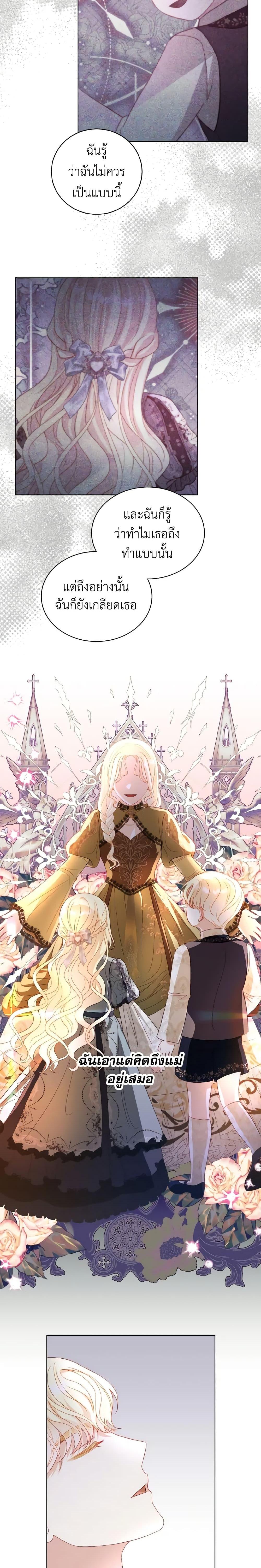 My Father, the Possessive Demi-God ตอนที่ 29 18