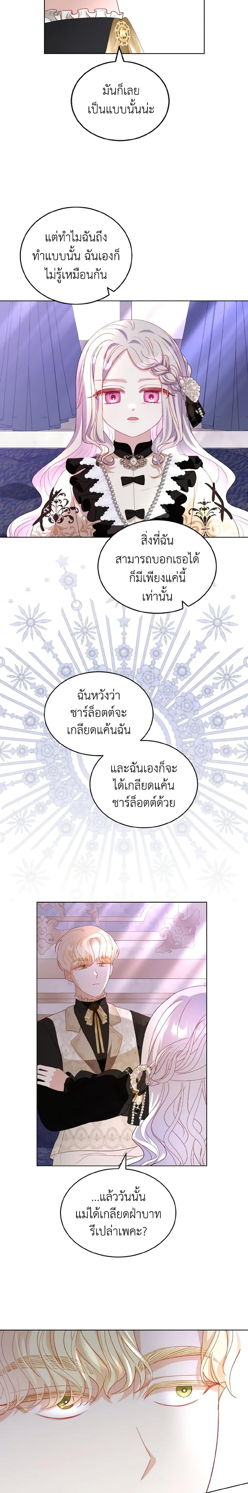 My Father, the Possessive Demi-God ตอนที่ 29 19