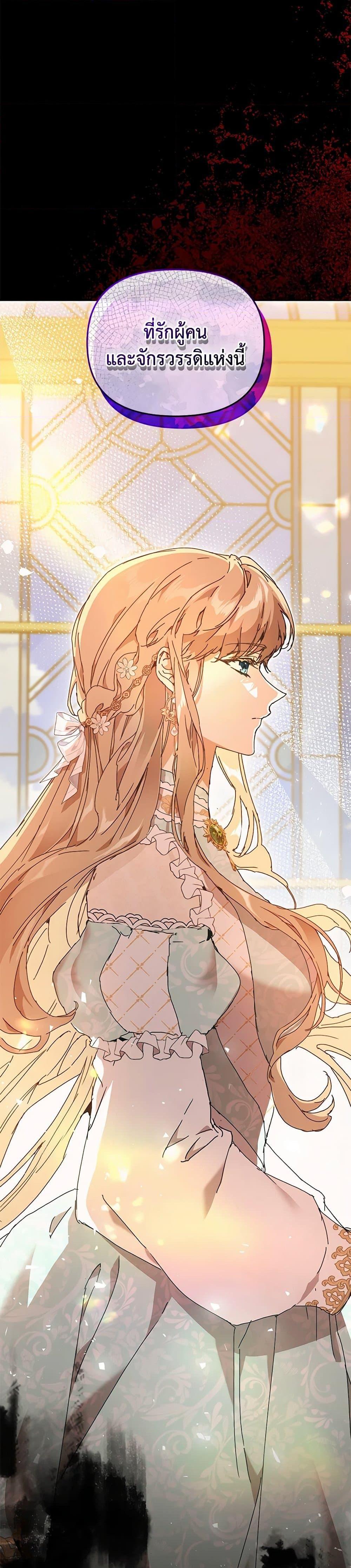 I’m the Villainous Male Lead’s Terminally-Ill Aunt ตอนที่ 61 50