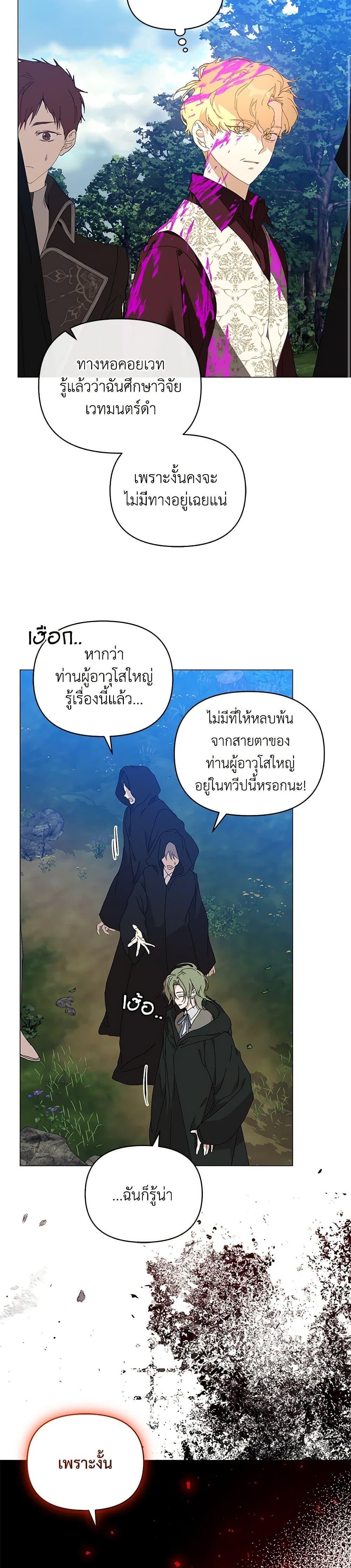 I’m the Villainous Male Lead’s Terminally-Ill Aunt ตอนที่ 61 47
