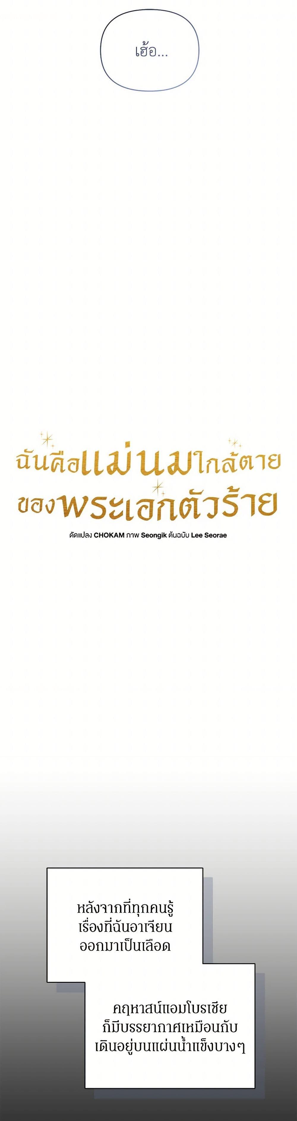 I’m the Villainous Male Lead’s Terminally-Ill Aunt ตอนที่ 62 5