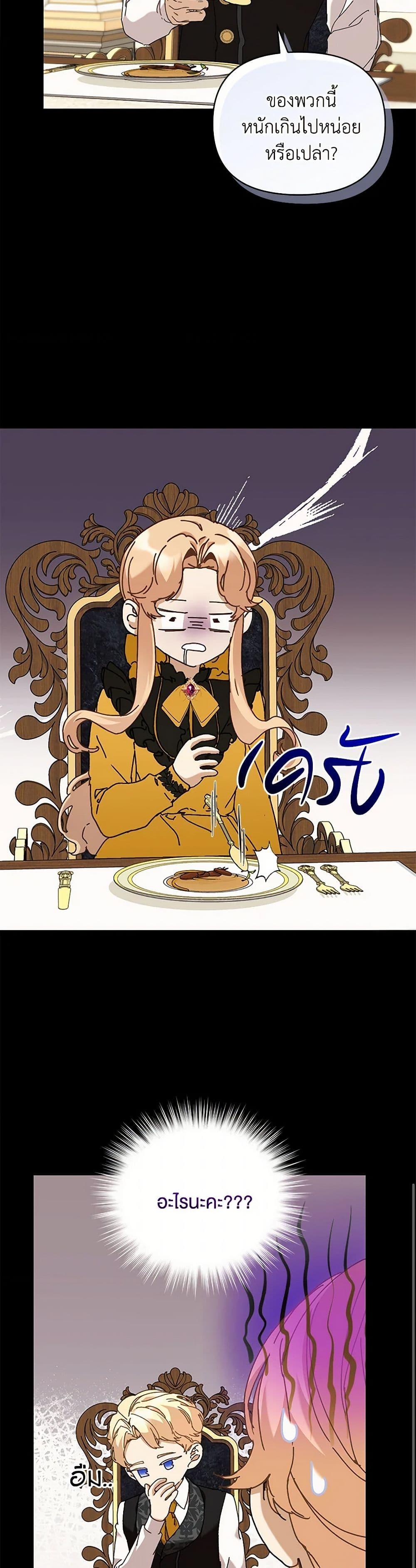 I’m the Villainous Male Lead’s Terminally-Ill Aunt ตอนที่ 62 7