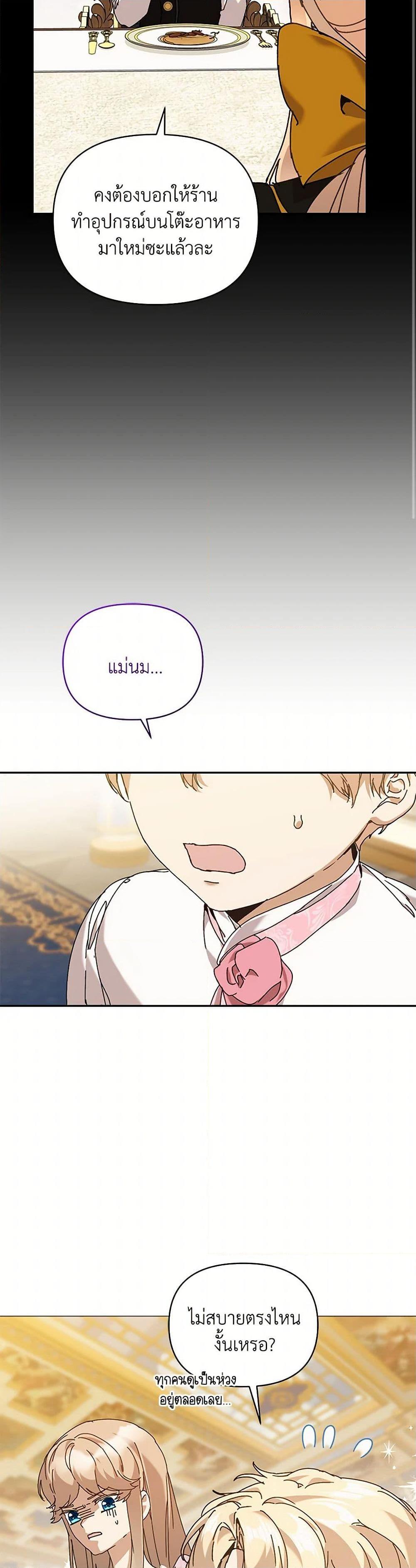 I’m the Villainous Male Lead’s Terminally-Ill Aunt ตอนที่ 62 8