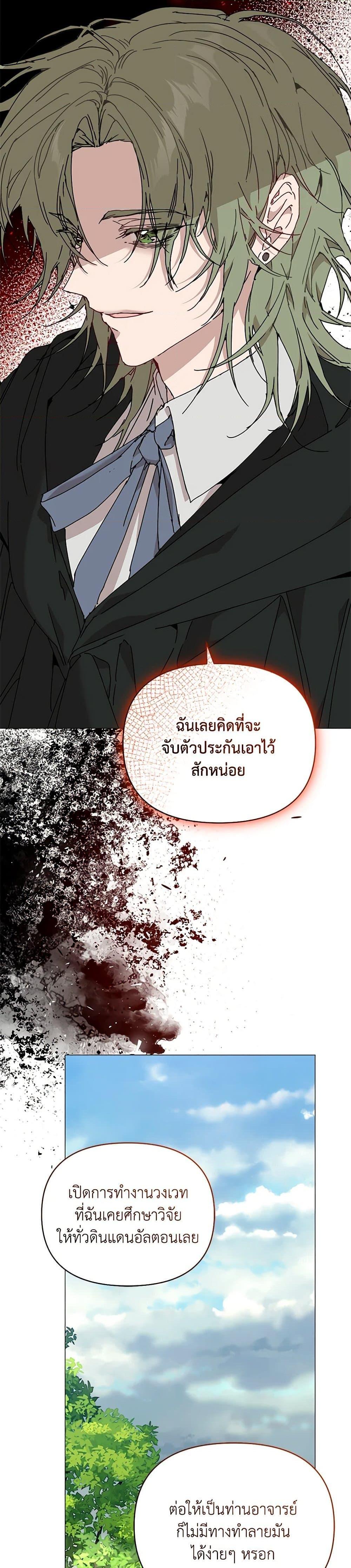 I’m the Villainous Male Lead’s Terminally-Ill Aunt ตอนที่ 61 48