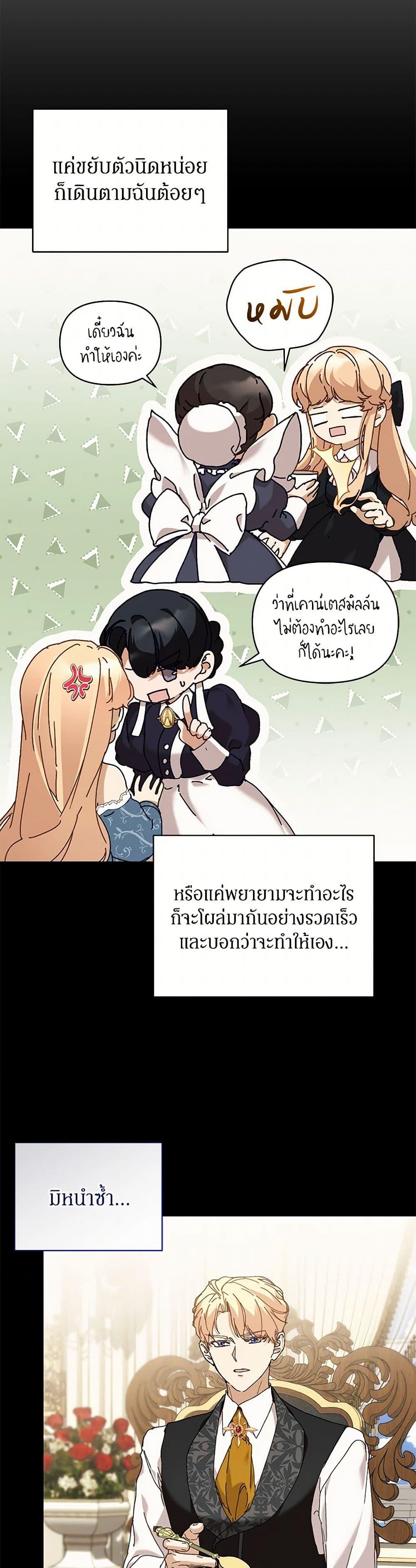 I’m the Villainous Male Lead’s Terminally-Ill Aunt ตอนที่ 62 6