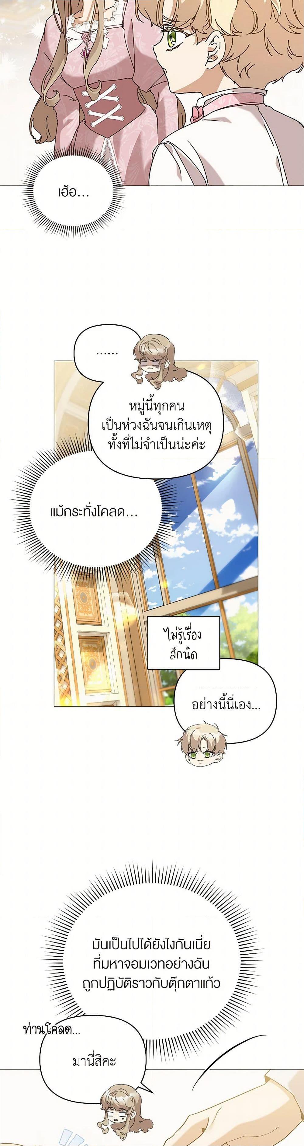 I’m the Villainous Male Lead’s Terminally-Ill Aunt ตอนที่ 62 9