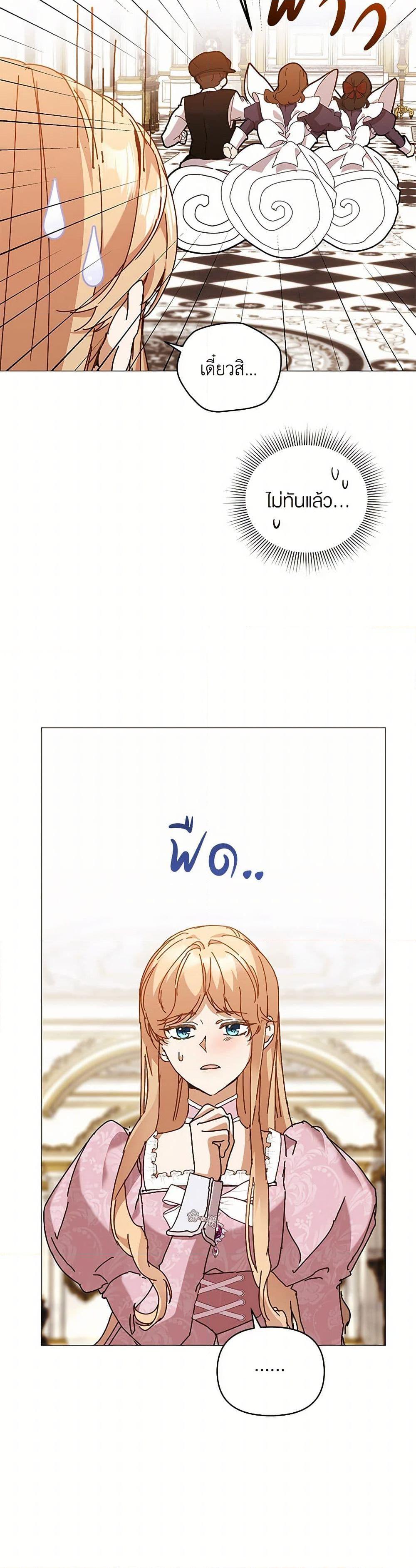 I’m the Villainous Male Lead’s Terminally-Ill Aunt ตอนที่ 62 4