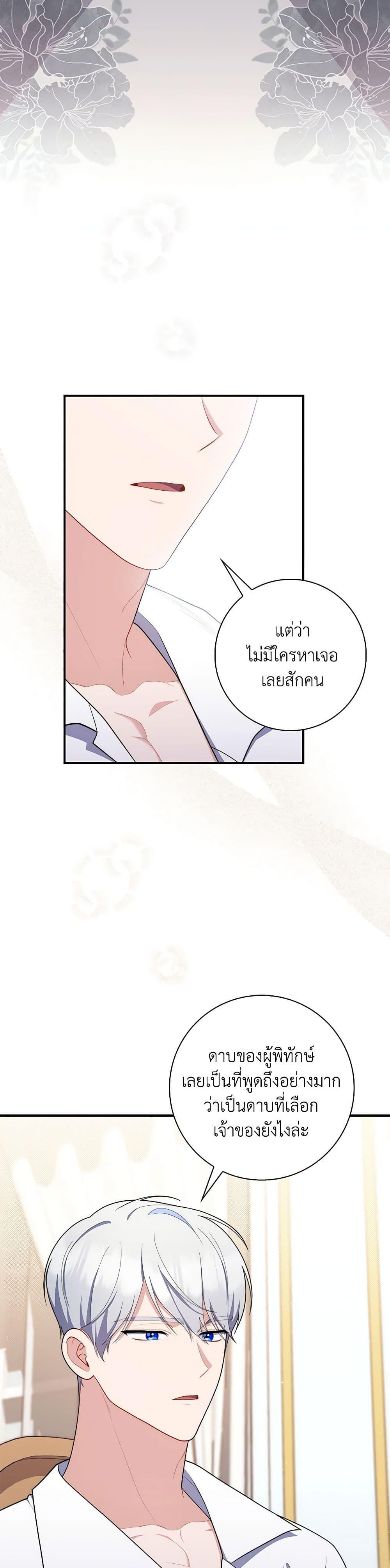 Fortune-Telling Lady ตอนที่ 47 39