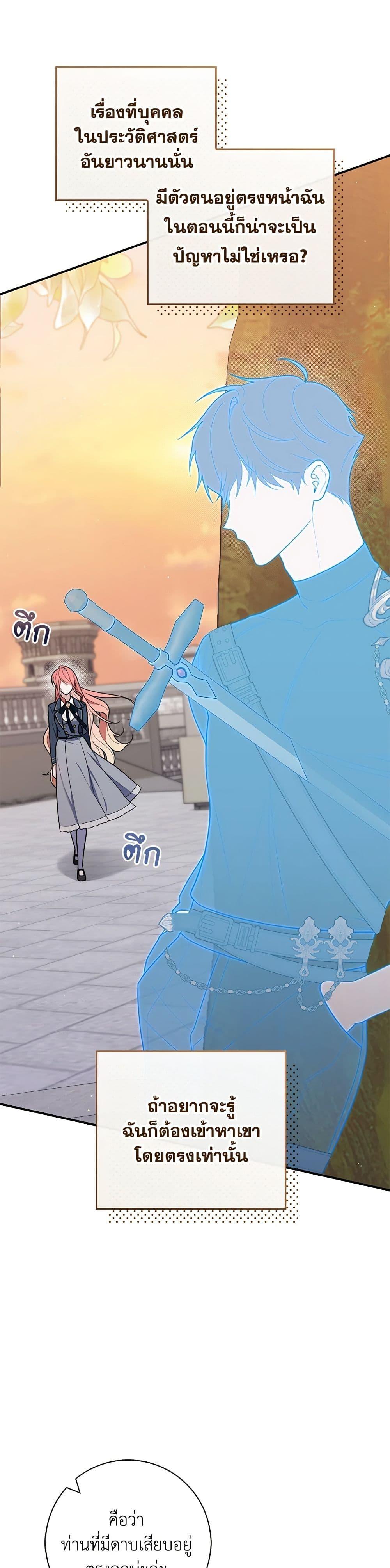 Fortune-Telling Lady ตอนที่ 47 44