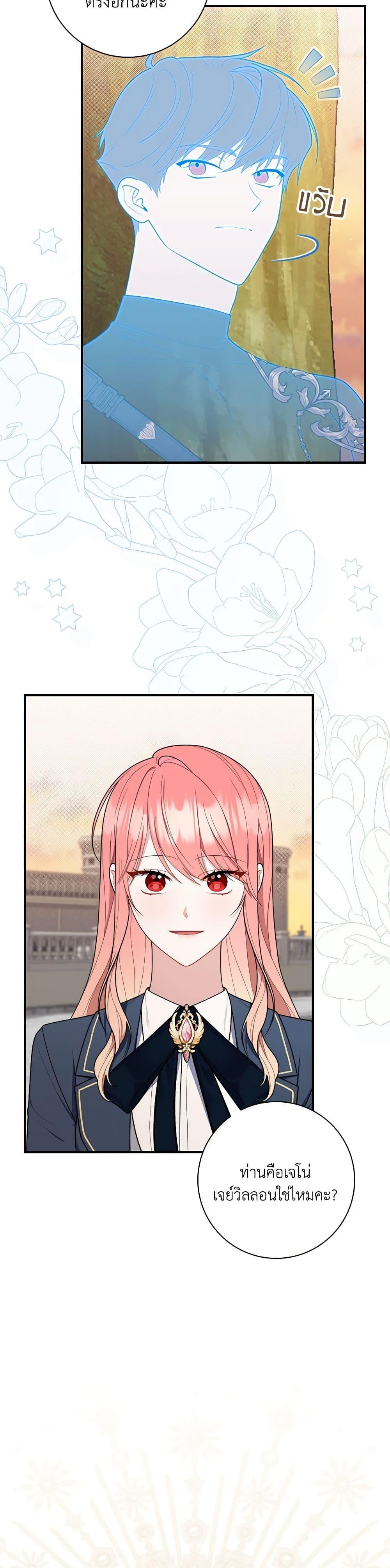 Fortune-Telling Lady ตอนที่ 47 45